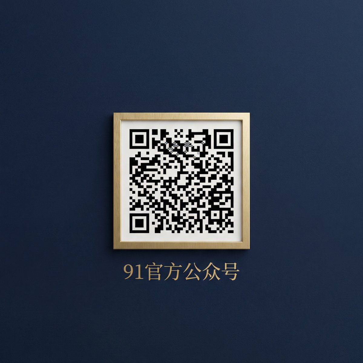 黑料官方公众号二维码